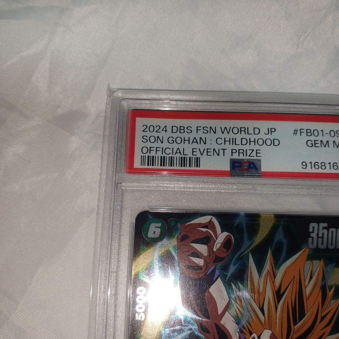 【PSA10】上位入賞景品！孫悟飯：少年期　Rパラレル　FB01-090　プロモ