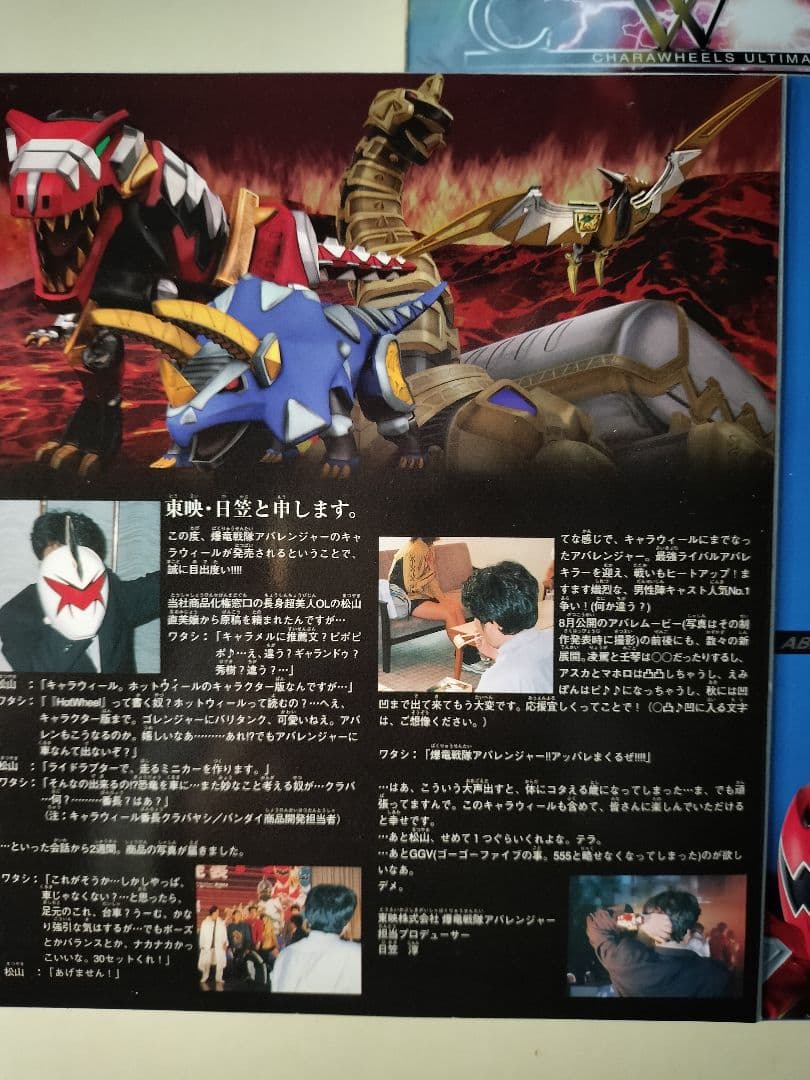 バンダイキャラウィール Vol.1 アバレンジャー Vol.2 ゴレンジャー