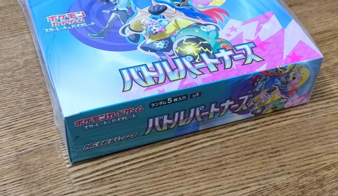 バトルパートナーズシュリンク付き