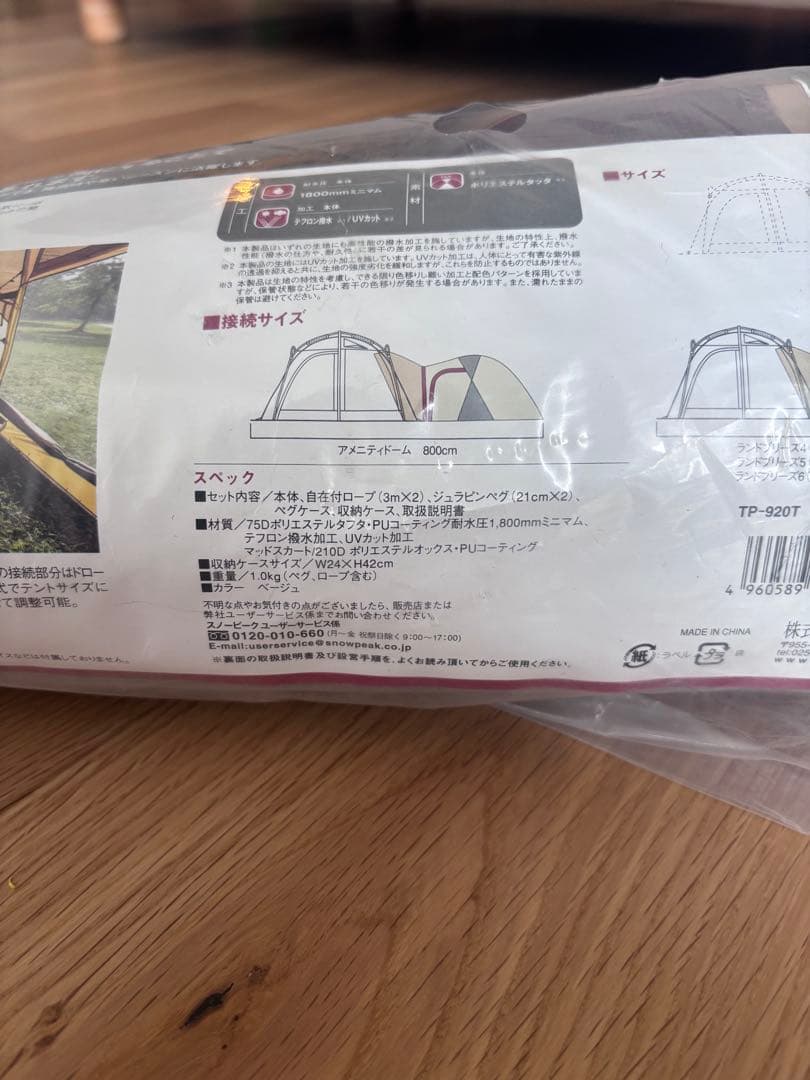  peak メッシュシェルター TP-928T