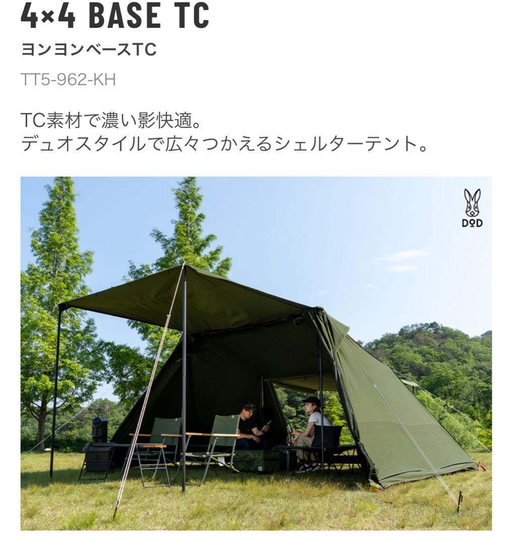 て*ち様 ✨新品✨ dod ヨンヨンベース tc カーキ テント