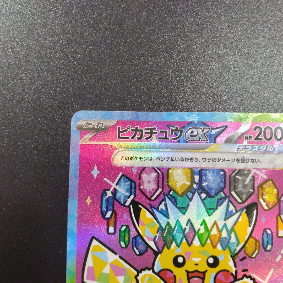 MEGAドリーム ピカチュウex　SAR