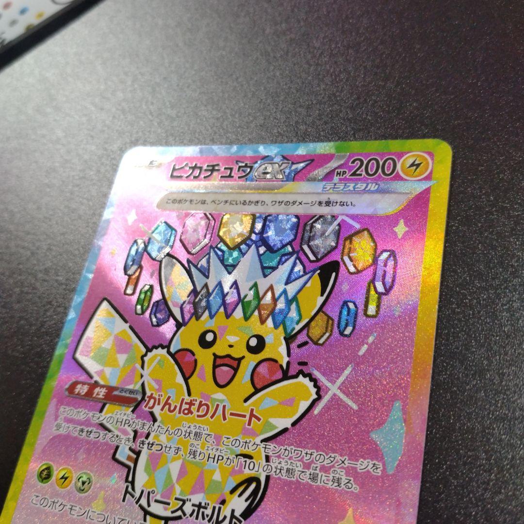 MEGAドリーム ピカチュウex　SAR