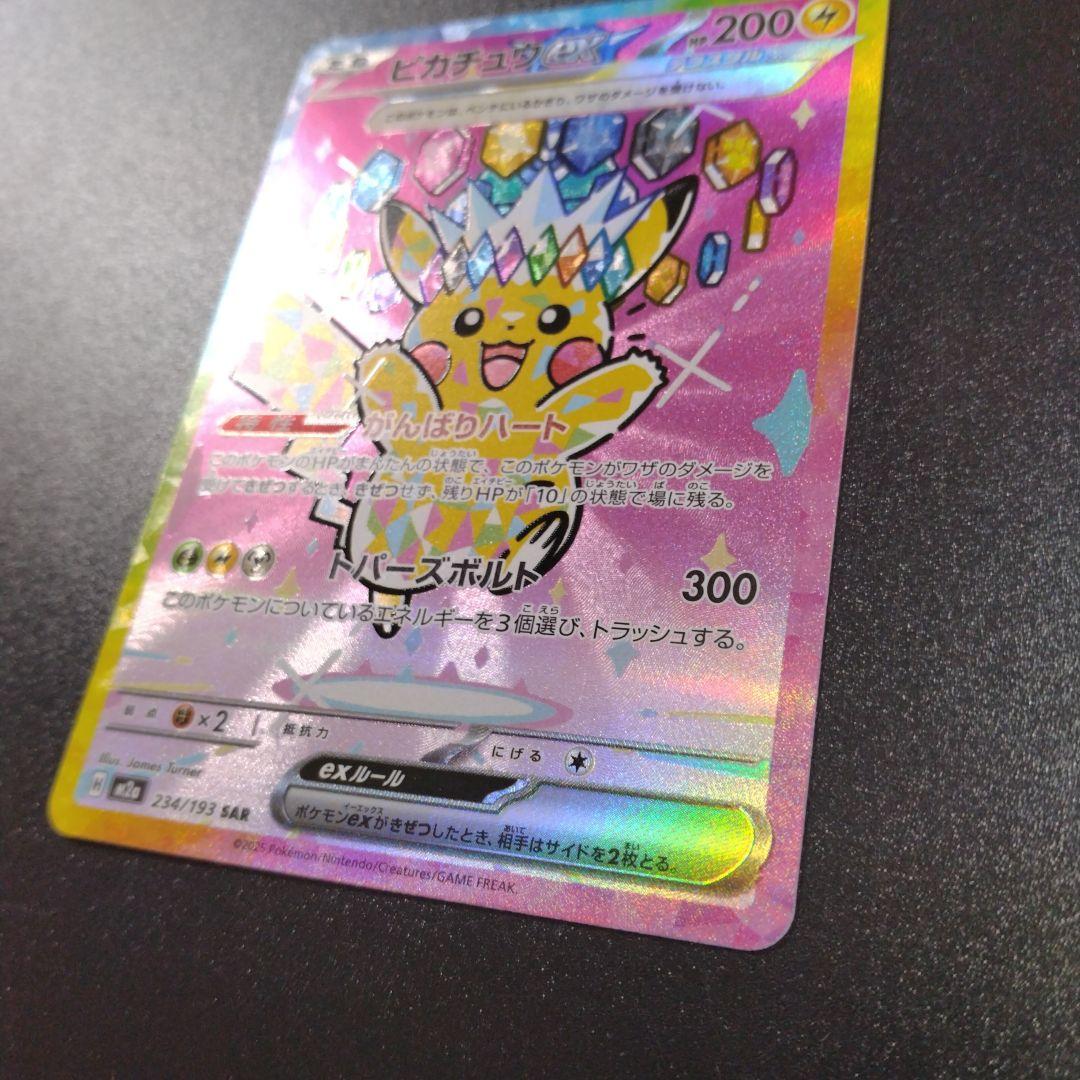 MEGAドリーム ピカチュウex　SAR