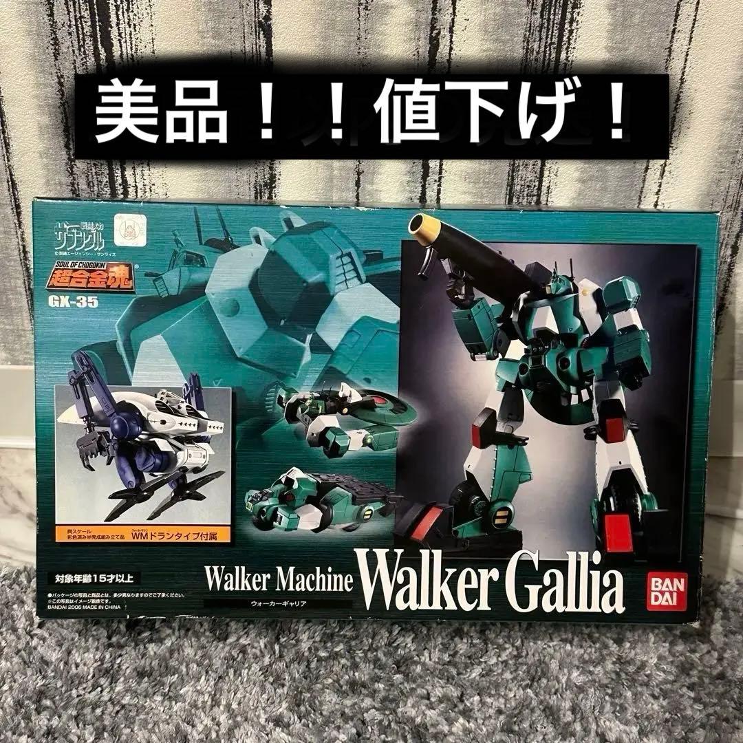 【美品】超合金Walker Gallia GK-35 バンダイ