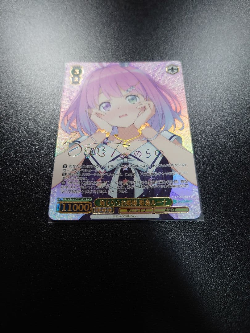 ヴァイスシュヴァルツ　ホロライブ　姫森ルーナ　恥じらうお姫様 SSP