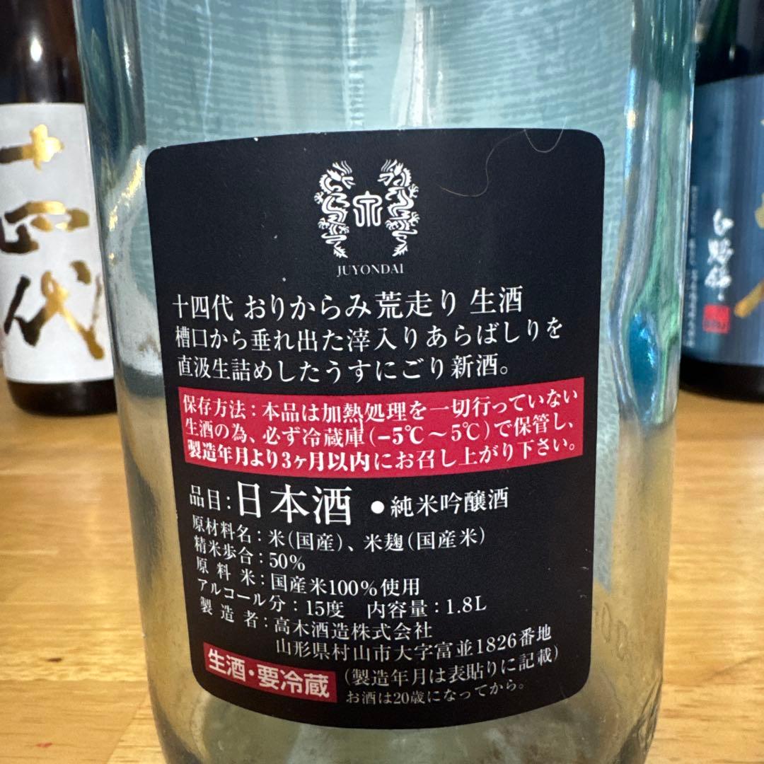 【空瓶】十四代　6本セット　一升瓶1800ml