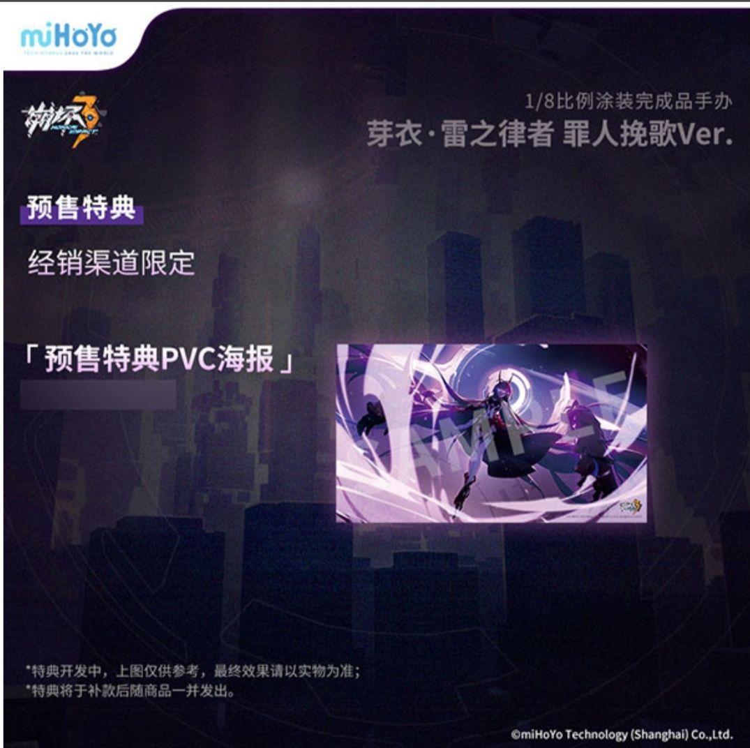 崩壊3rd 雷電芽衣 雷の律者 罪人の挽歌Ver.エクスペンディッドエディション