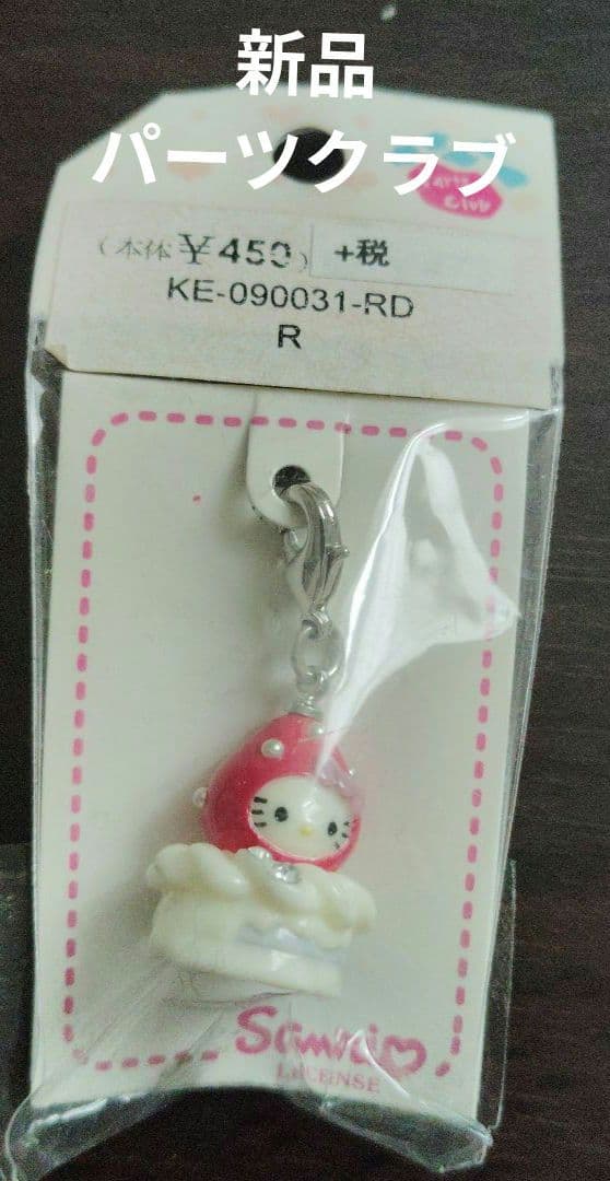 サンリオ キティ キャラクターキーホルダー KE-090031-RD