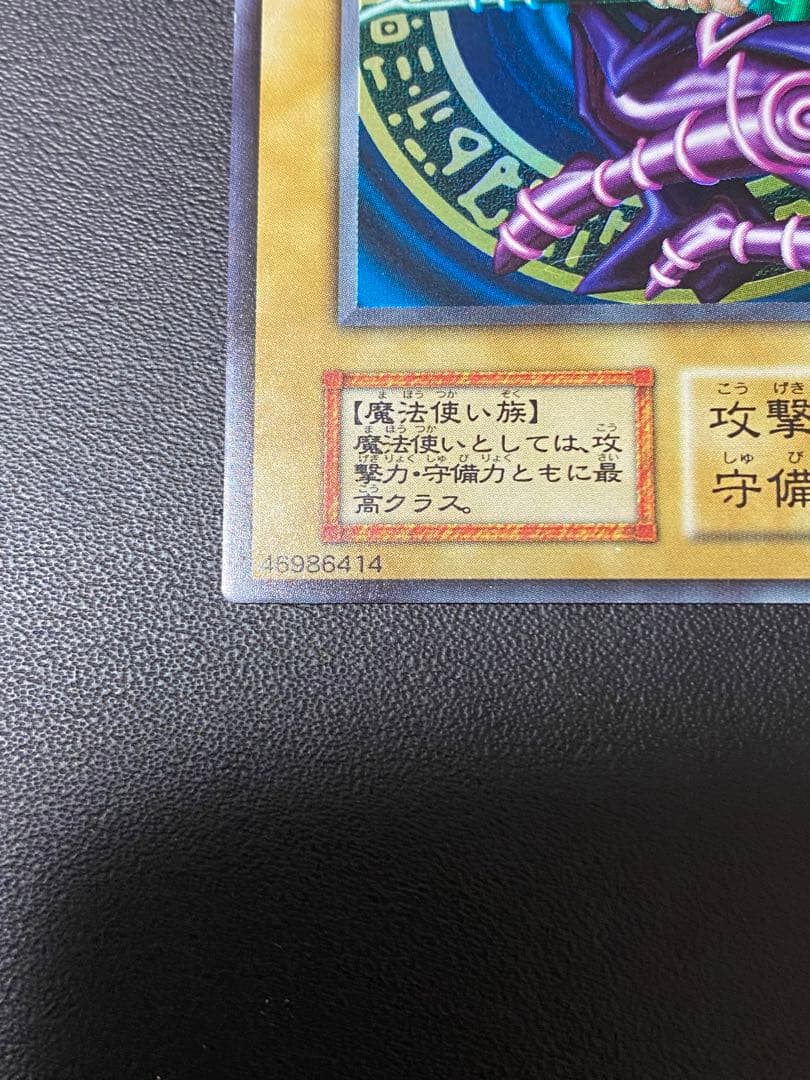 ブラック・マジシャン 初期　ウルトラ