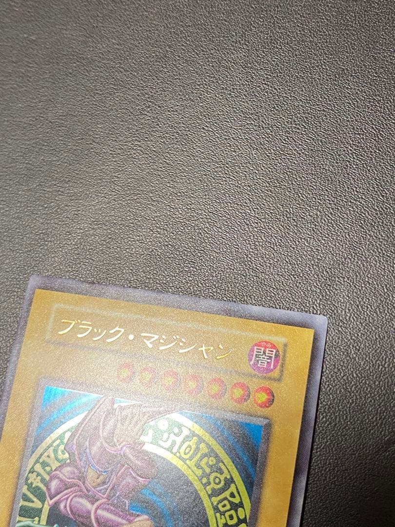 ブラック・マジシャン 初期　ウルトラ