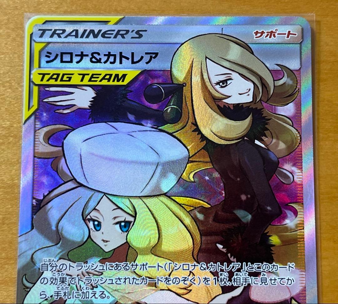 ポケモンカード シロナ&カトレア SR TAG TEAM オルタージェネシス