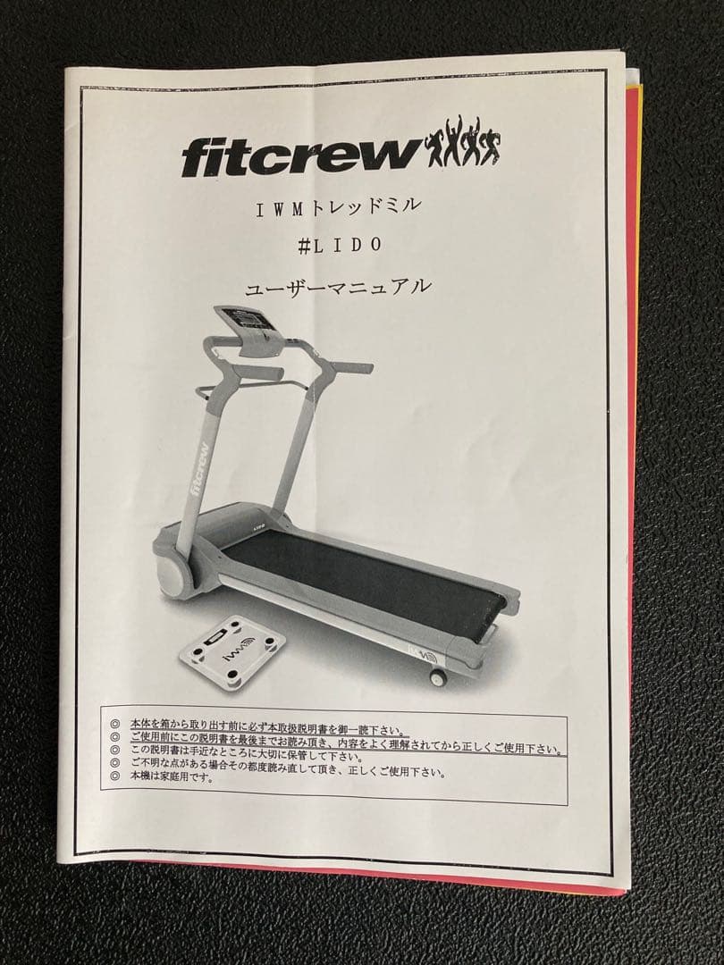 ◆ランニングマシン◆fitcrew　◆IWMトレッドミル LIDO