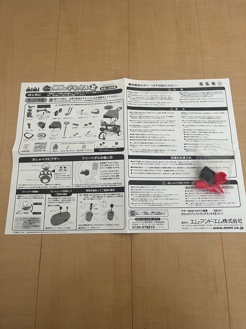 アンパンマン デラックスⅡ 三輪車 赤