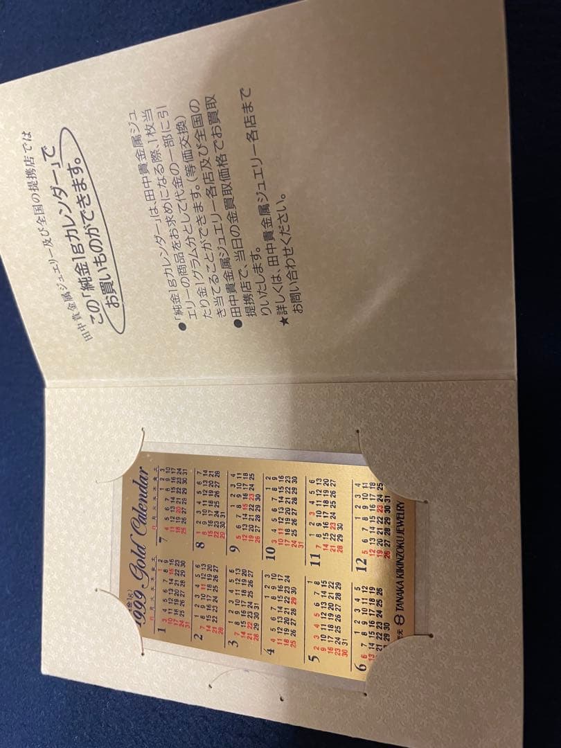田中貴金属　純金カレンダー　金箔カレンダー