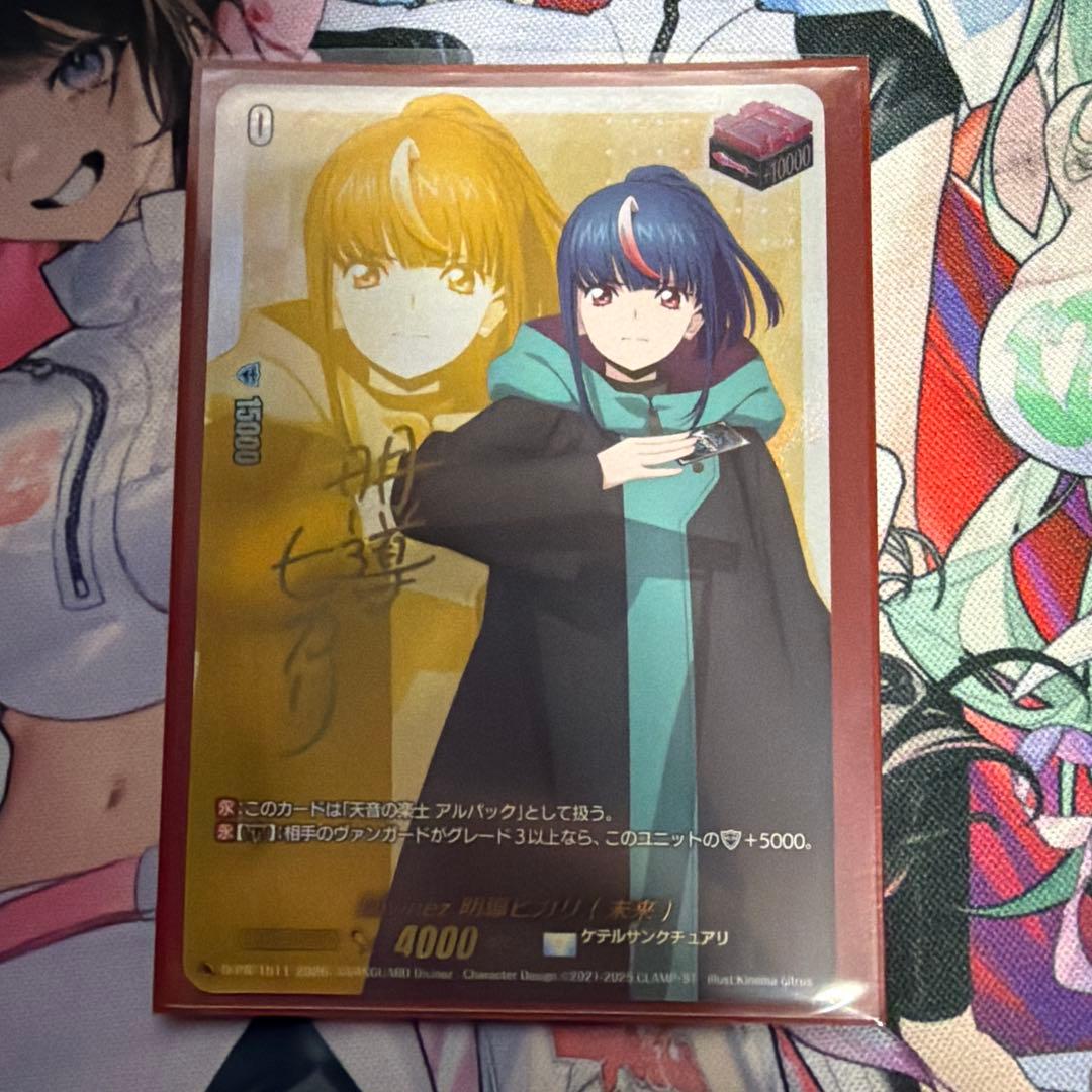 明導ヒカリ（未来）　パラレル　1枚