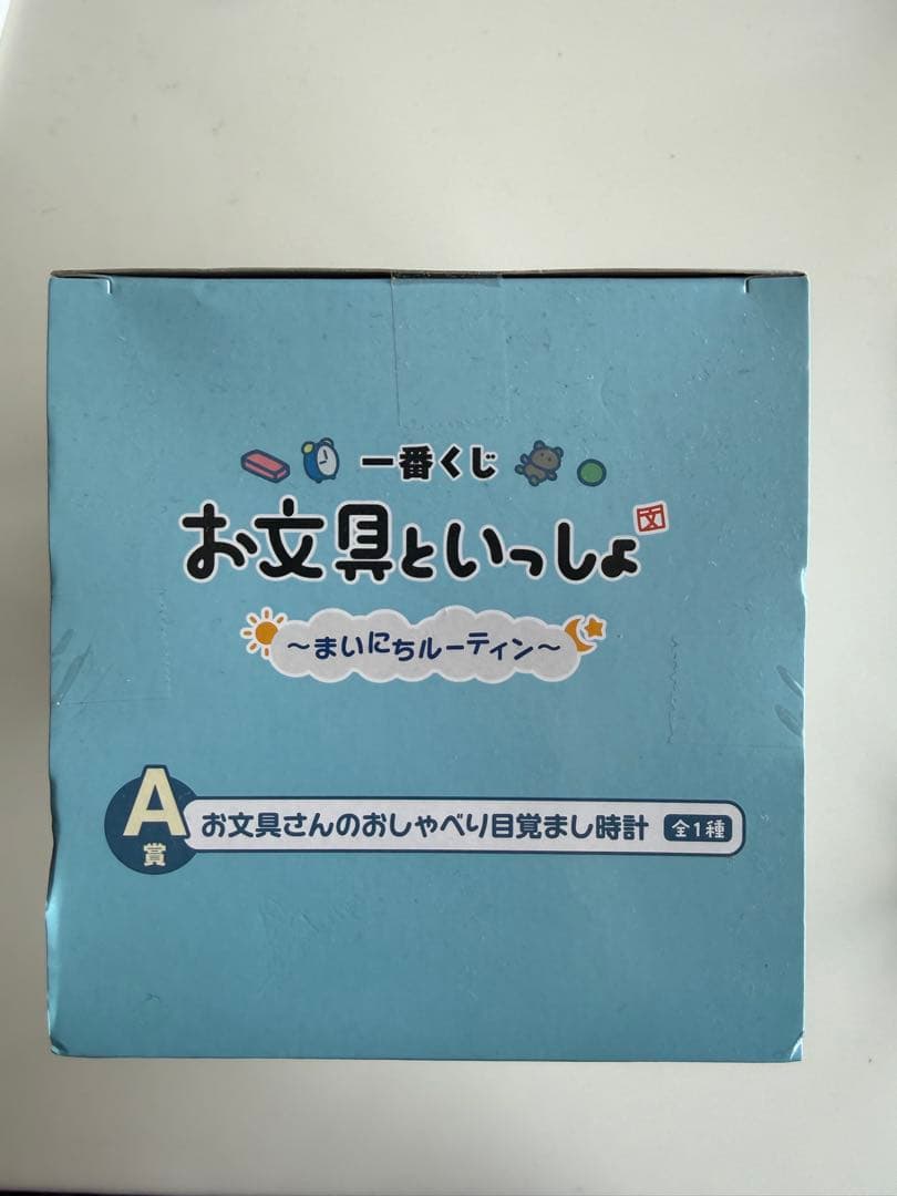 一番くじ　お文具さんといっしょ　A賞　おしゃべり目覚まし時計