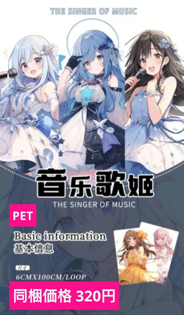 のこり１✩廃盤品✩J808＃音楽歌姫(PET)切り売り海外人物女の子AIマステ