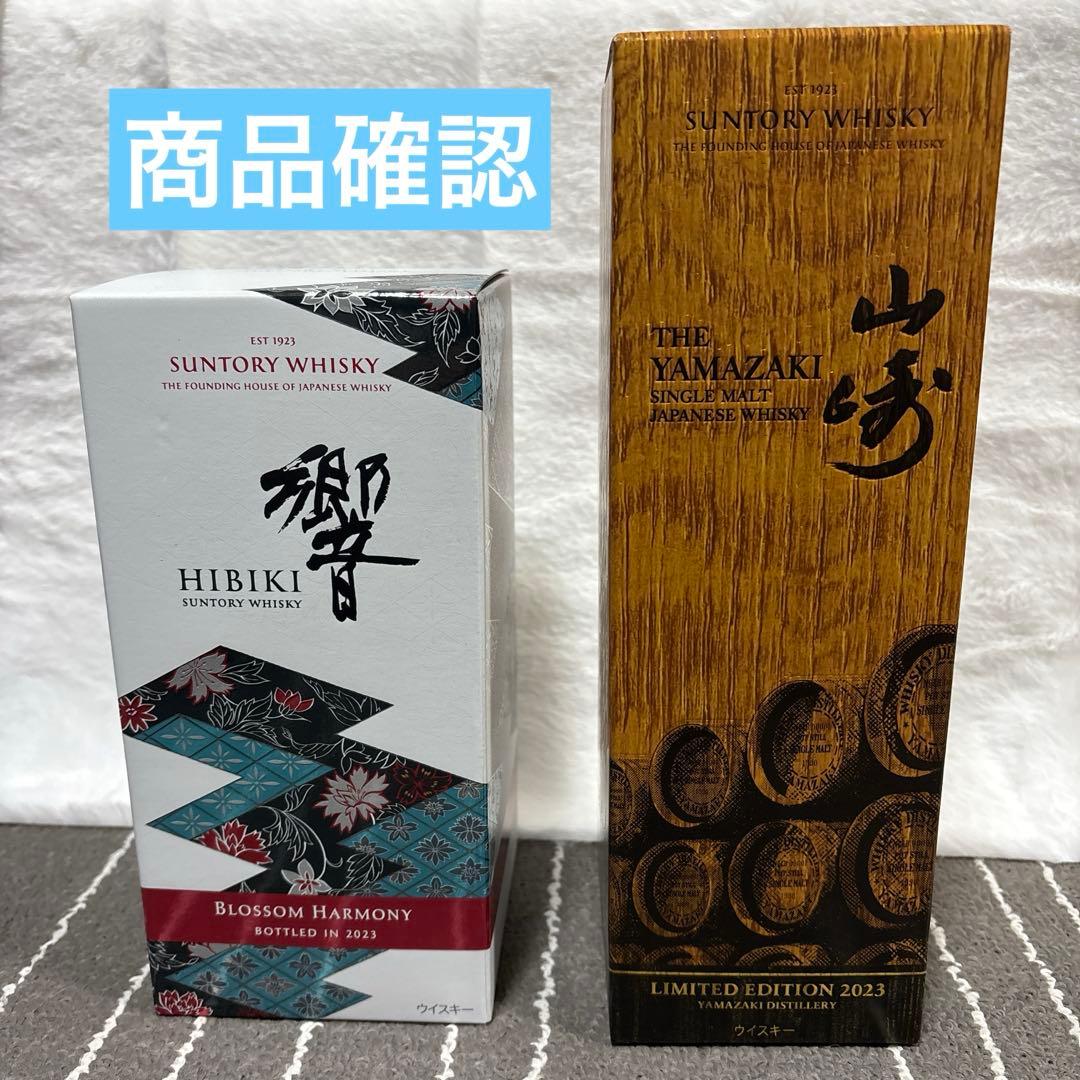 響Blossom Harmony & 山崎リミテッドエディション2023 セット