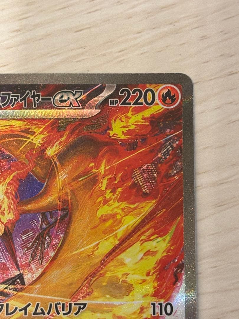 ロケット団のファイヤーex SAR