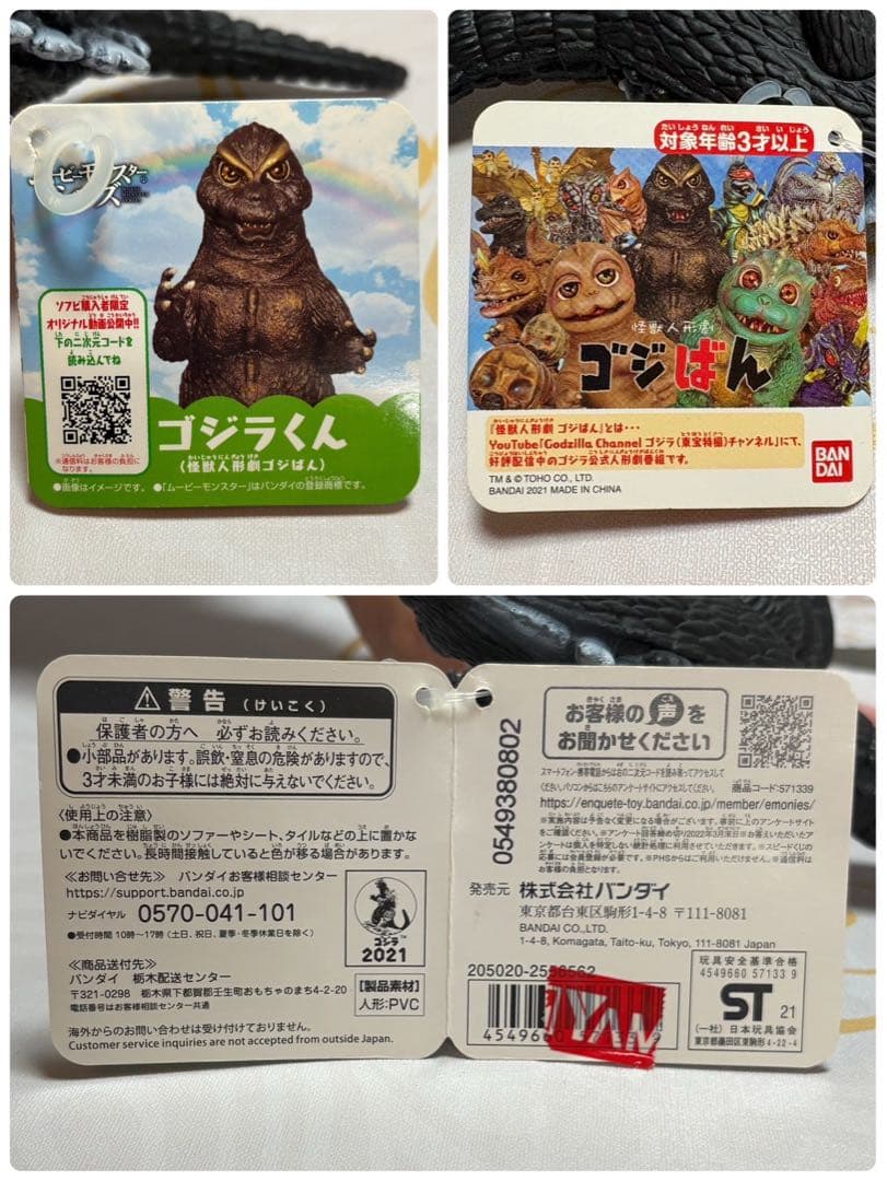 ムービーモンスターシリーズ　怪獣人形劇ゴジばん ソフビ4体セット　タグ付き