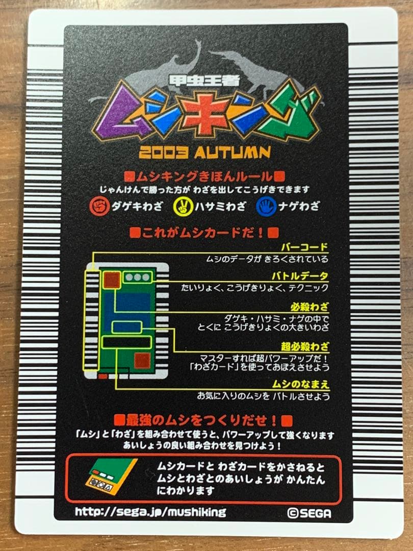 ムシキング 2003 秋第１弾 金レア3枚 銀レア3枚 ＳＰわざ2枚