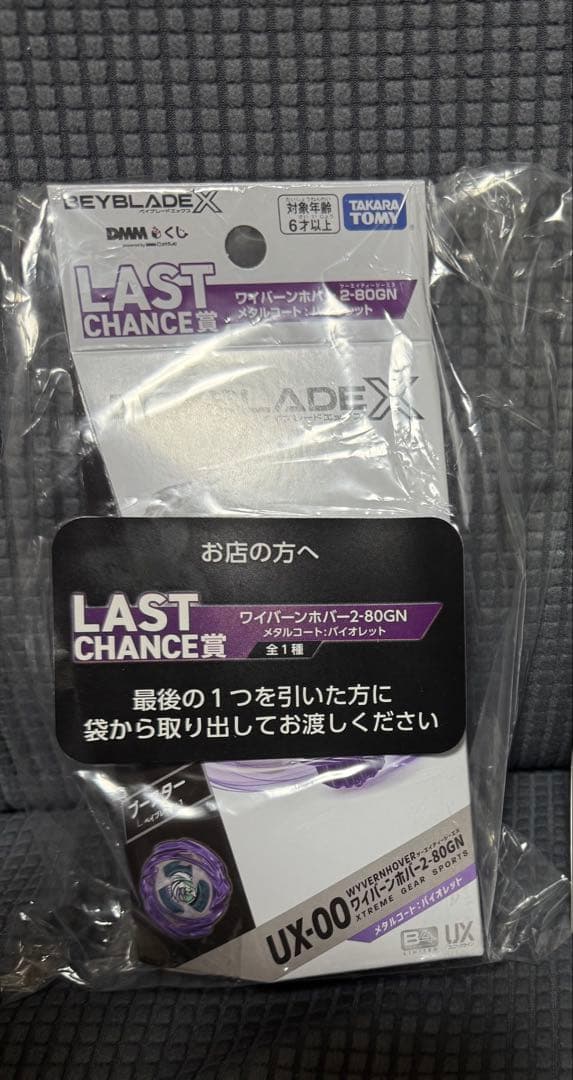 ベイブレードX DMMくじ ラストワン ワイバーンホバー