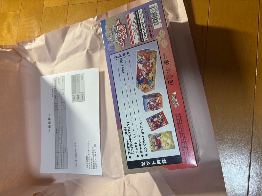 スペシャルBOX ポケモンセンター ヒロシマ　シュリンク付き　当選品 正規品