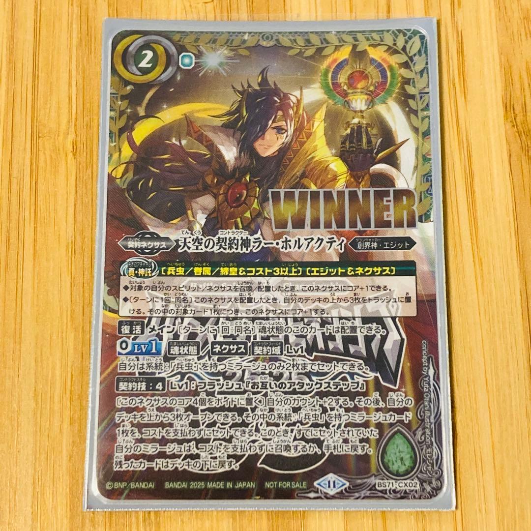 バトスピ 天空の契約神ラー・ホルアクティ winner