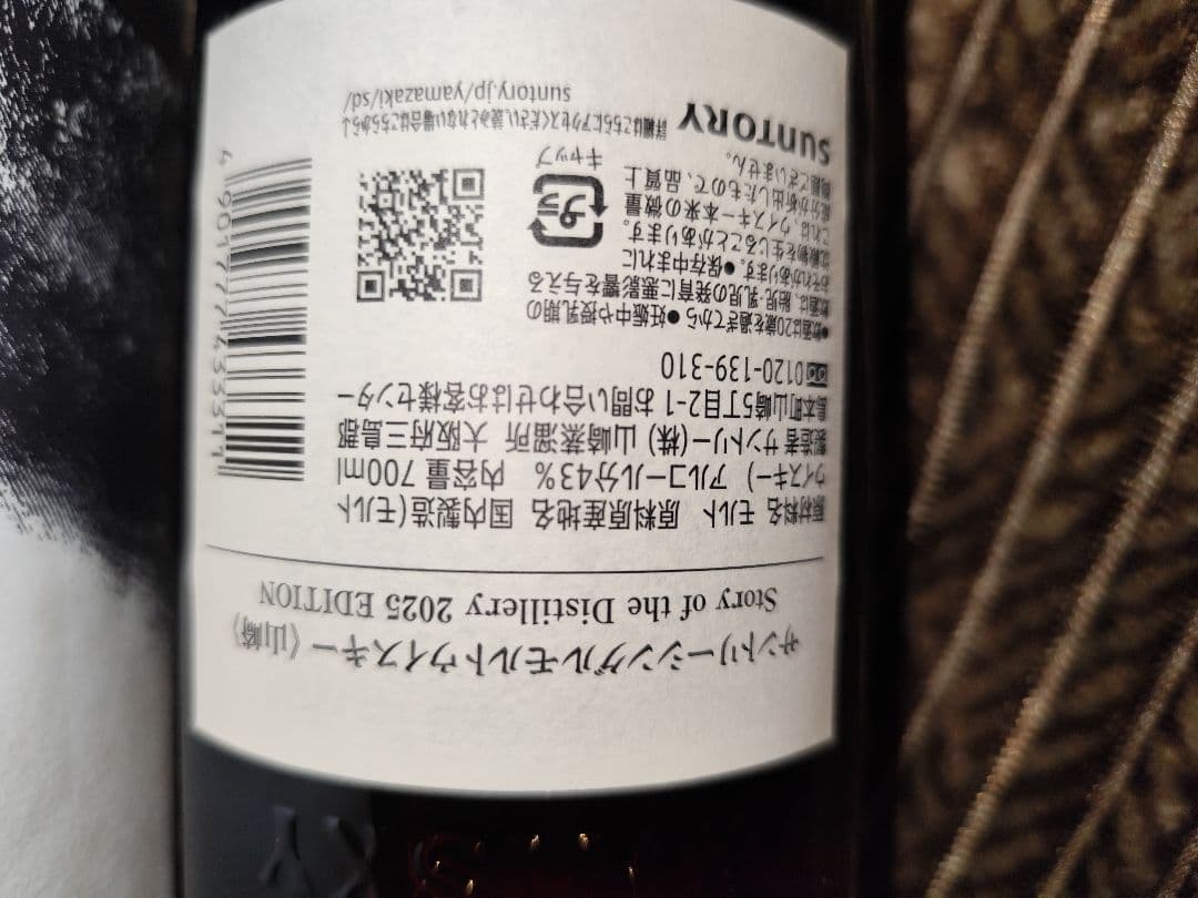山崎 Story of the Distilley 2025 白州 2025