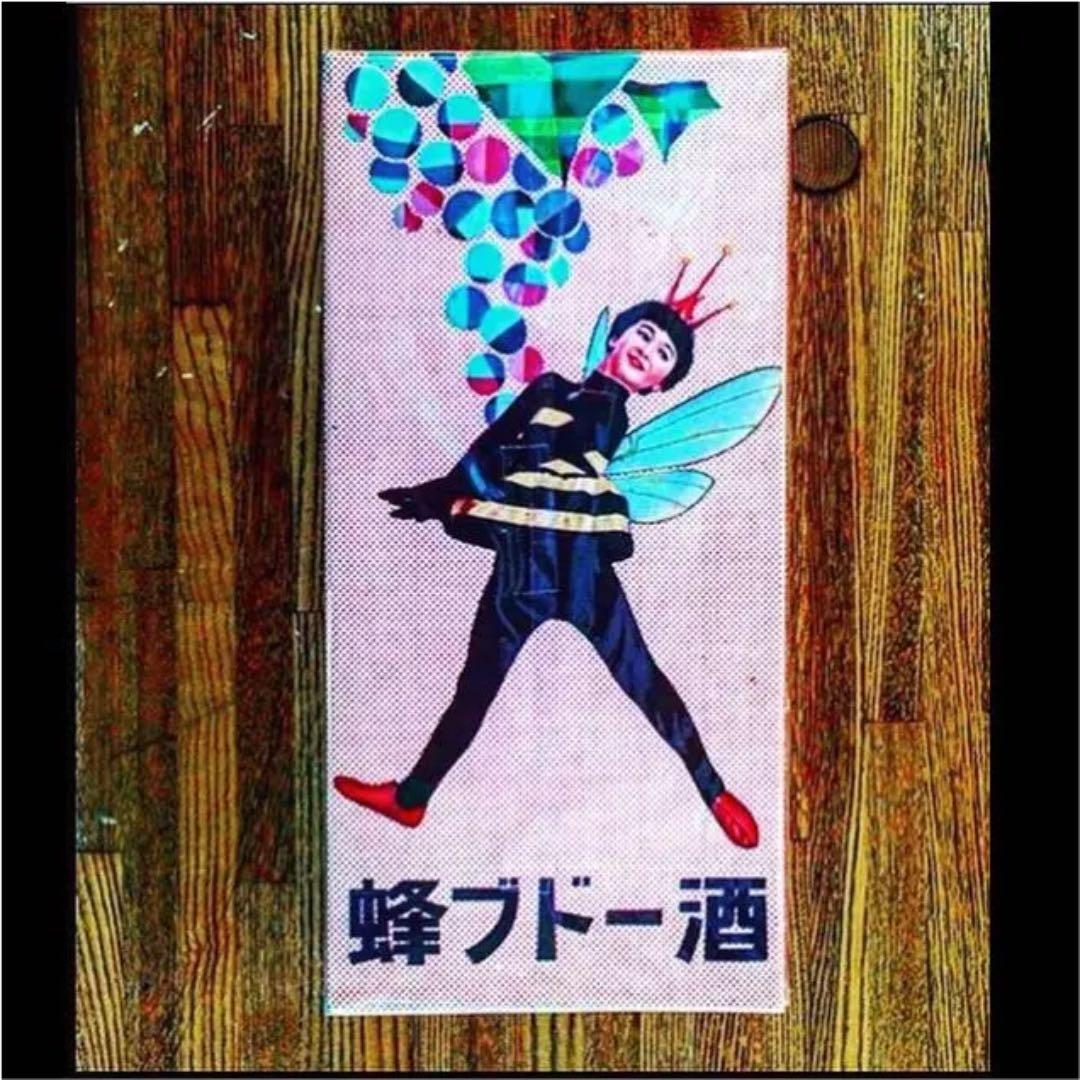 1950年代（鰐淵晴子）神谷酒造・蜂ブドー酒 パッケージ （のんちゃん雲に乗る）