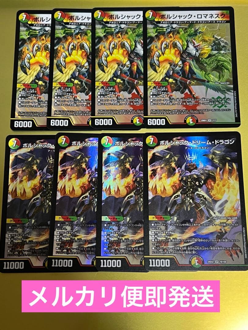 ボルシャック・ドリーム・ドラゴン　ボルシャック・ロマネスク