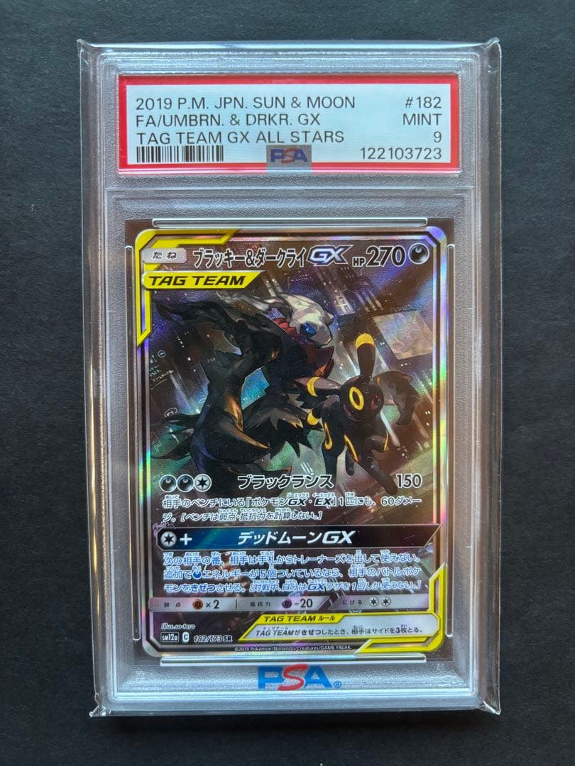 ブラッキー＆ダークライGX SR SM12a TAG TEAM GXタッグオー…