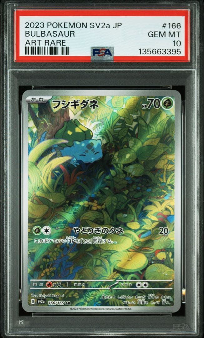 【希少9連番】 PSA10 151 御三家 進化ライン ポケモンカード