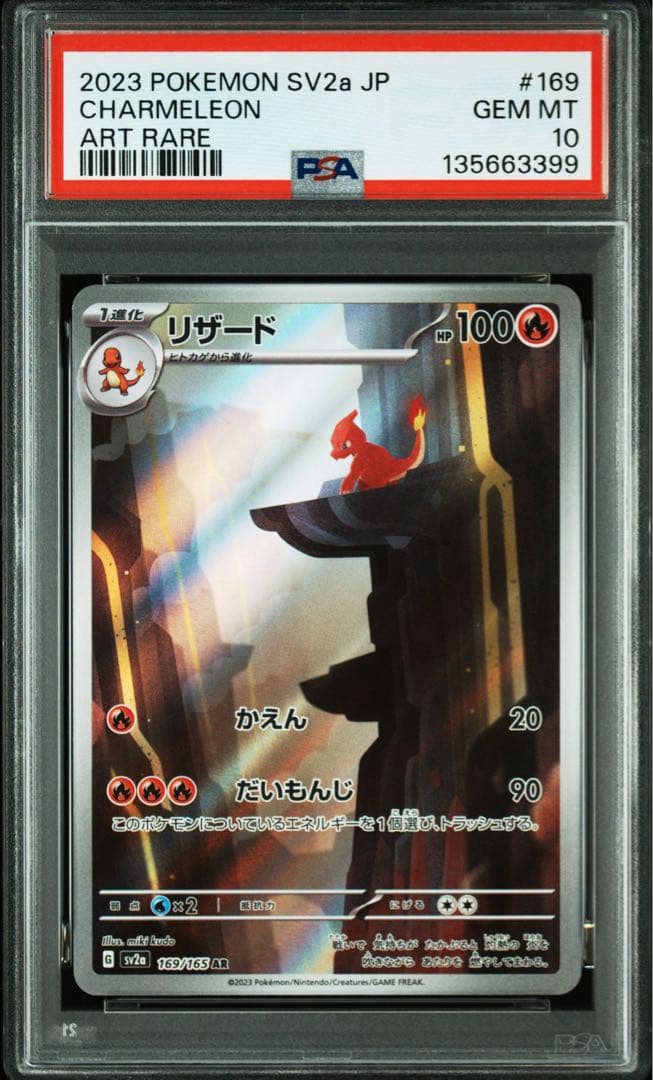 【希少9連番】 PSA10 151 御三家 進化ライン ポケモンカード
