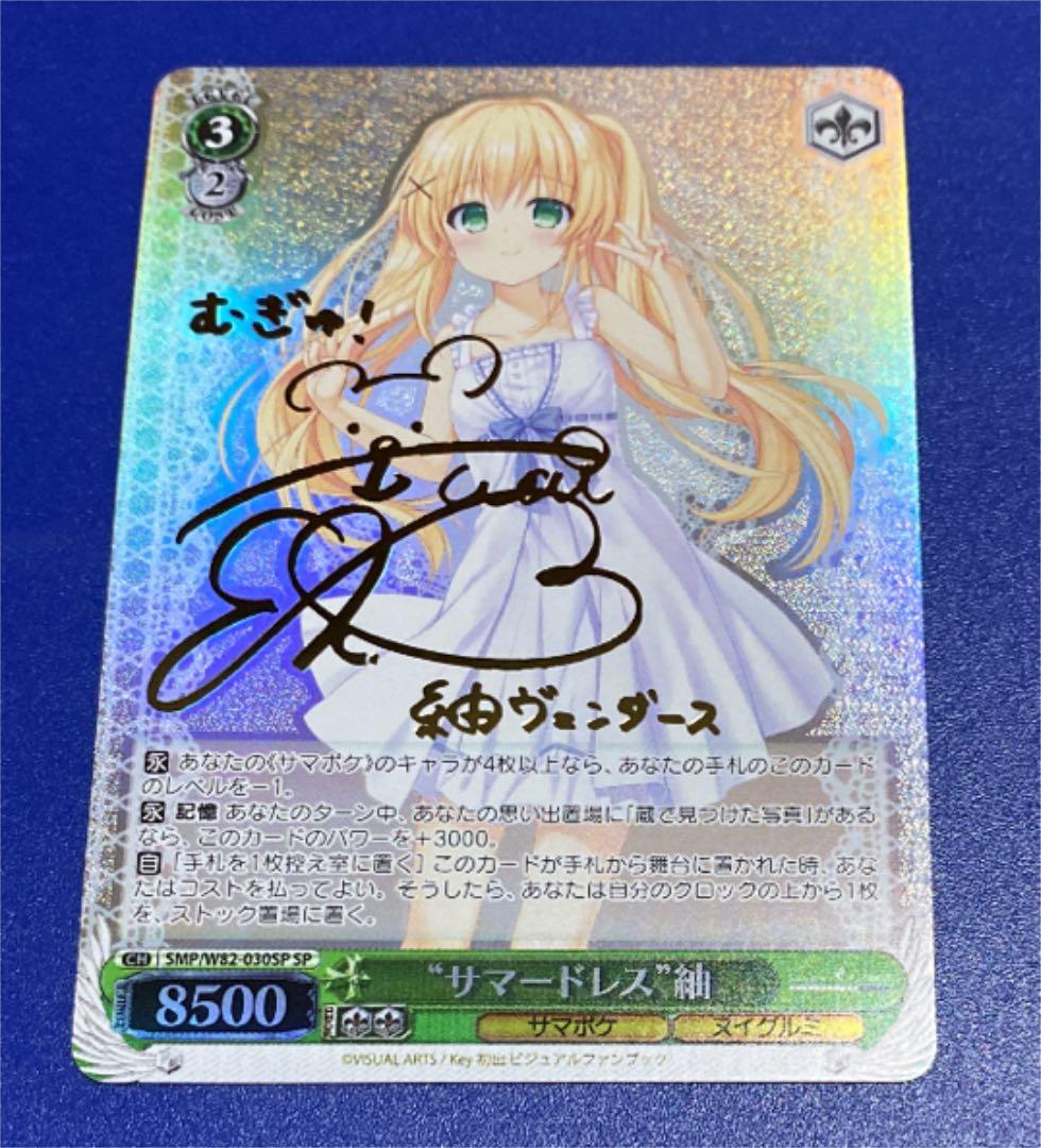 ヴァイス　サマードレス 紬　SP