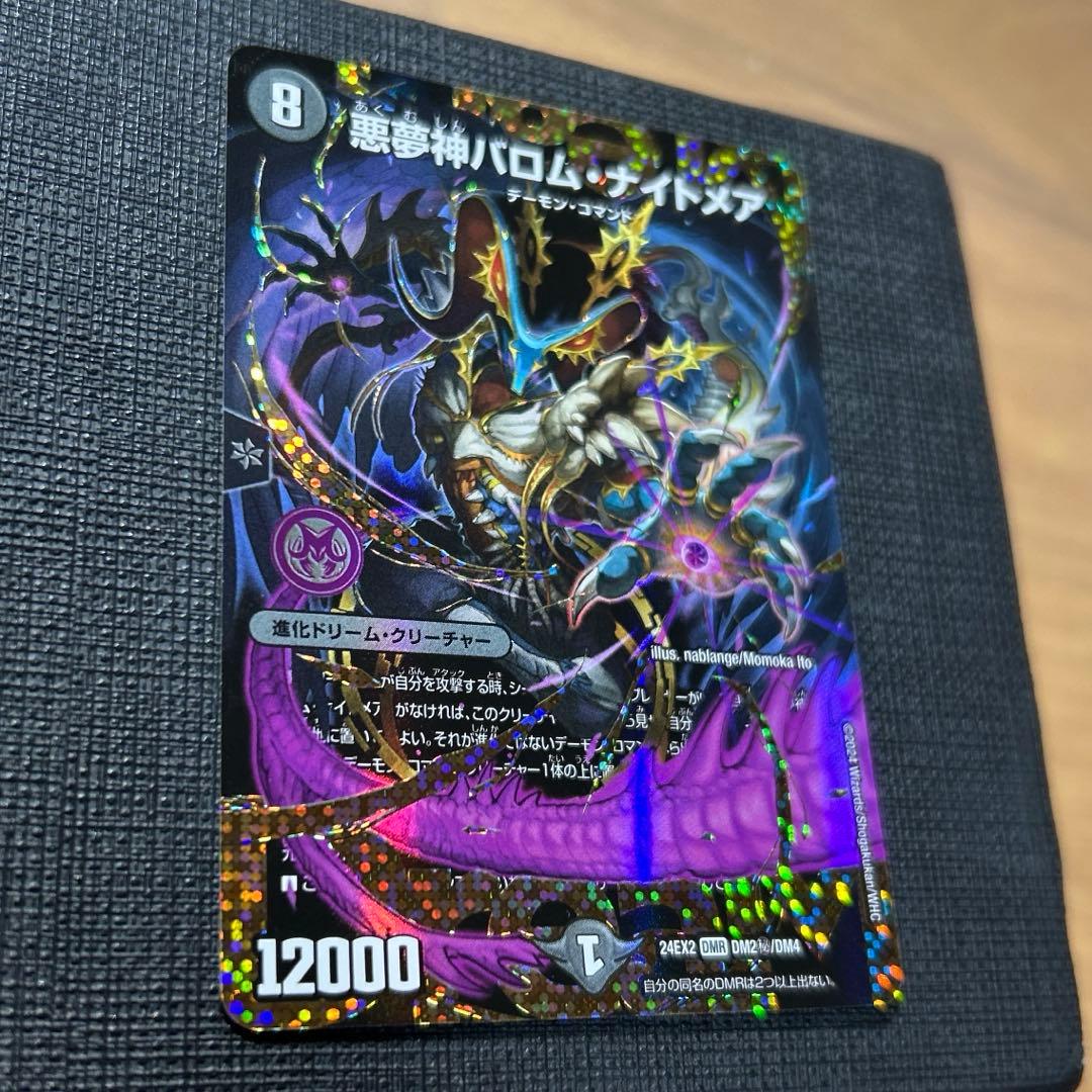 悪夢神バロム・ナイトメア　シークレット