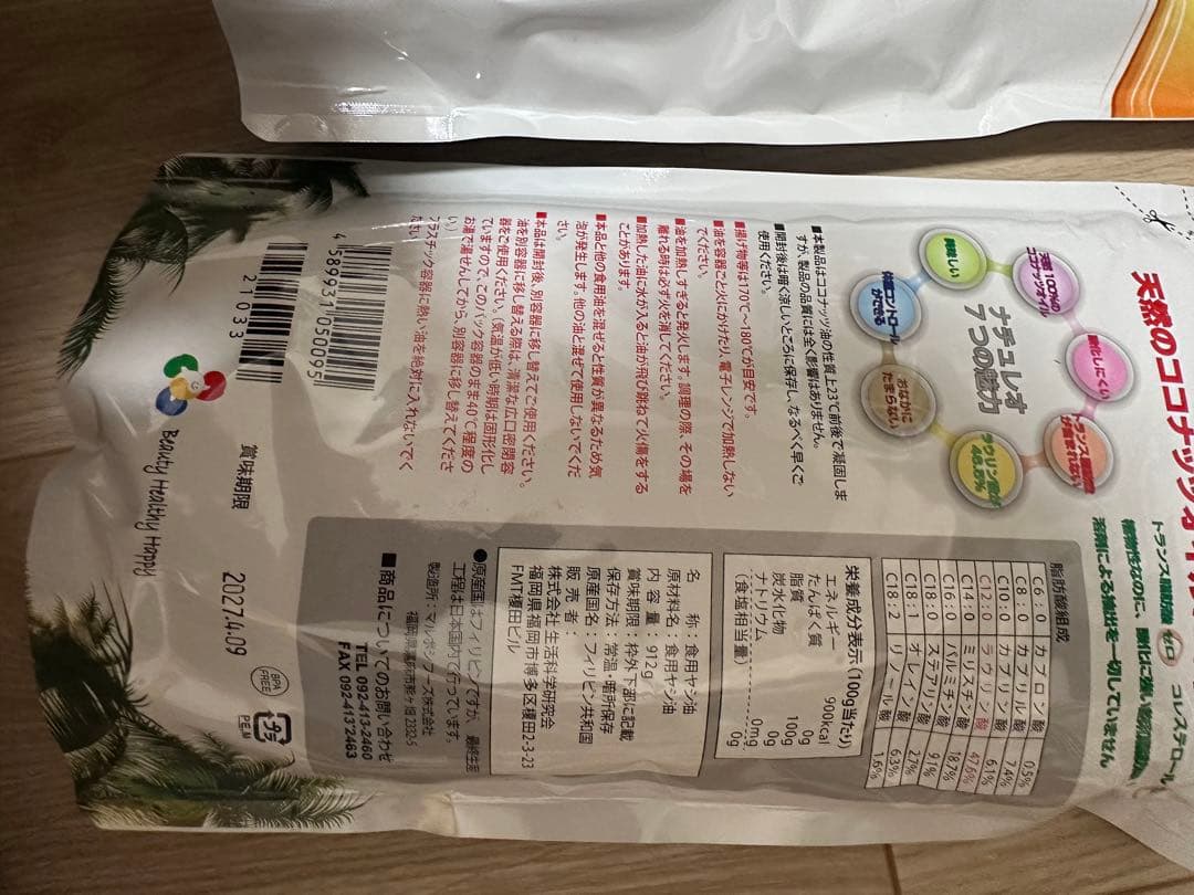 ココナッツオイル　ナチュレオ　5本