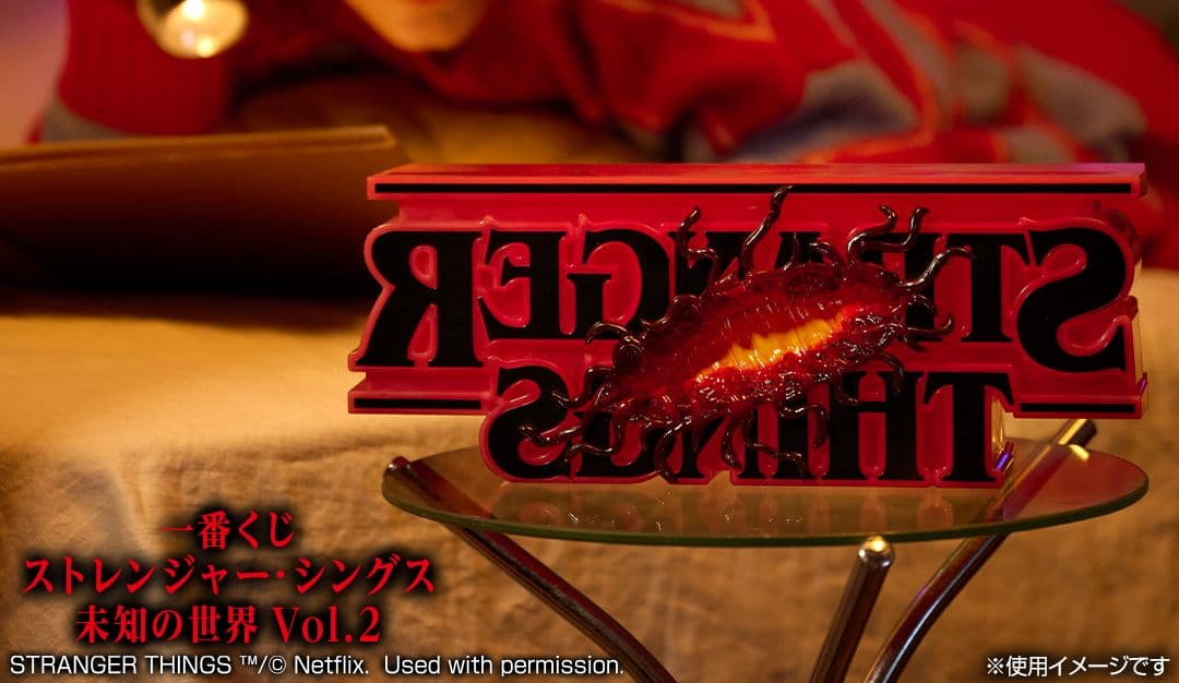 Y*様 1番くじ　ストレンジャーシングス　ラストワン賞　リバーシブルロゴフィギ