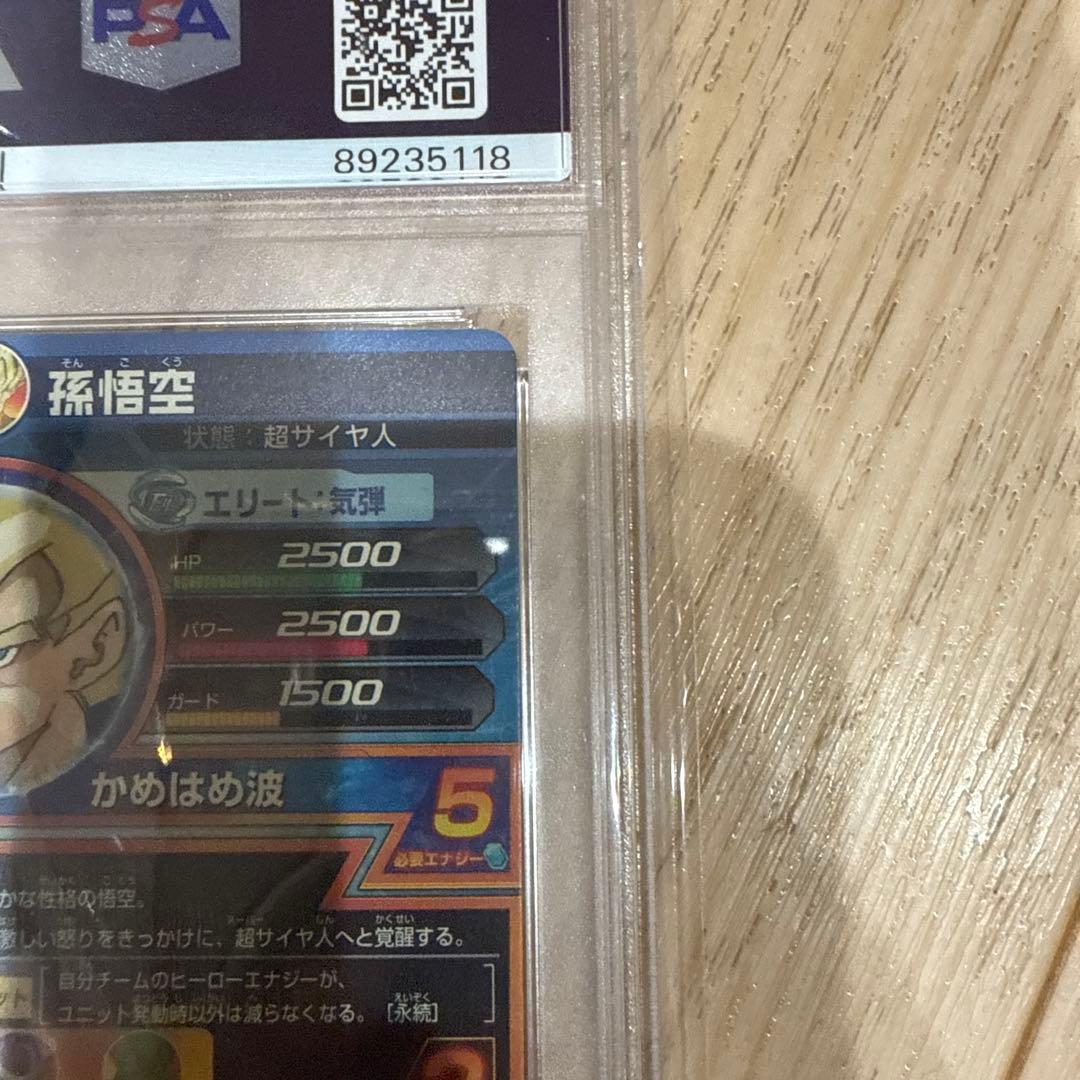 ドラゴンボールヒーローズ　GPB-24 孫悟空　psa10