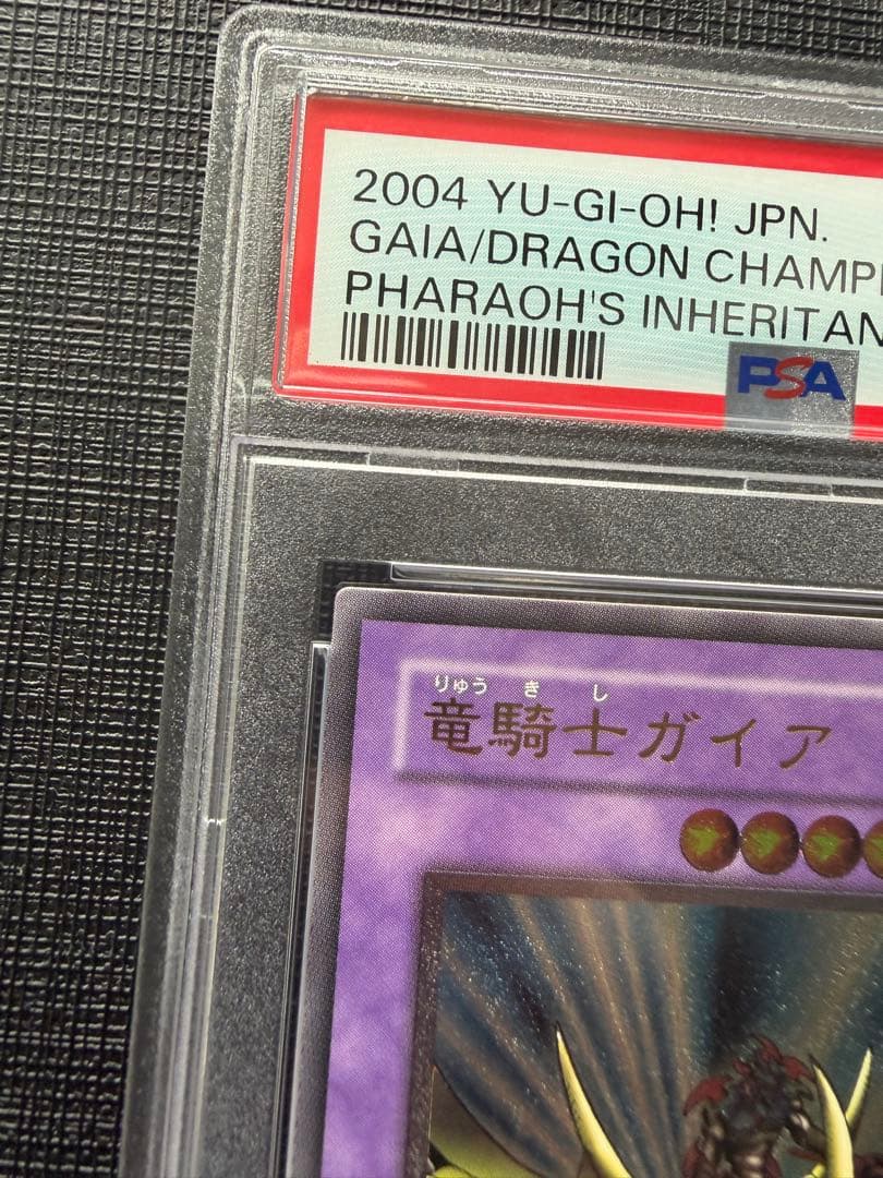 【PSA10】竜騎士ガイア　旧レリーフ　アルティメットレア