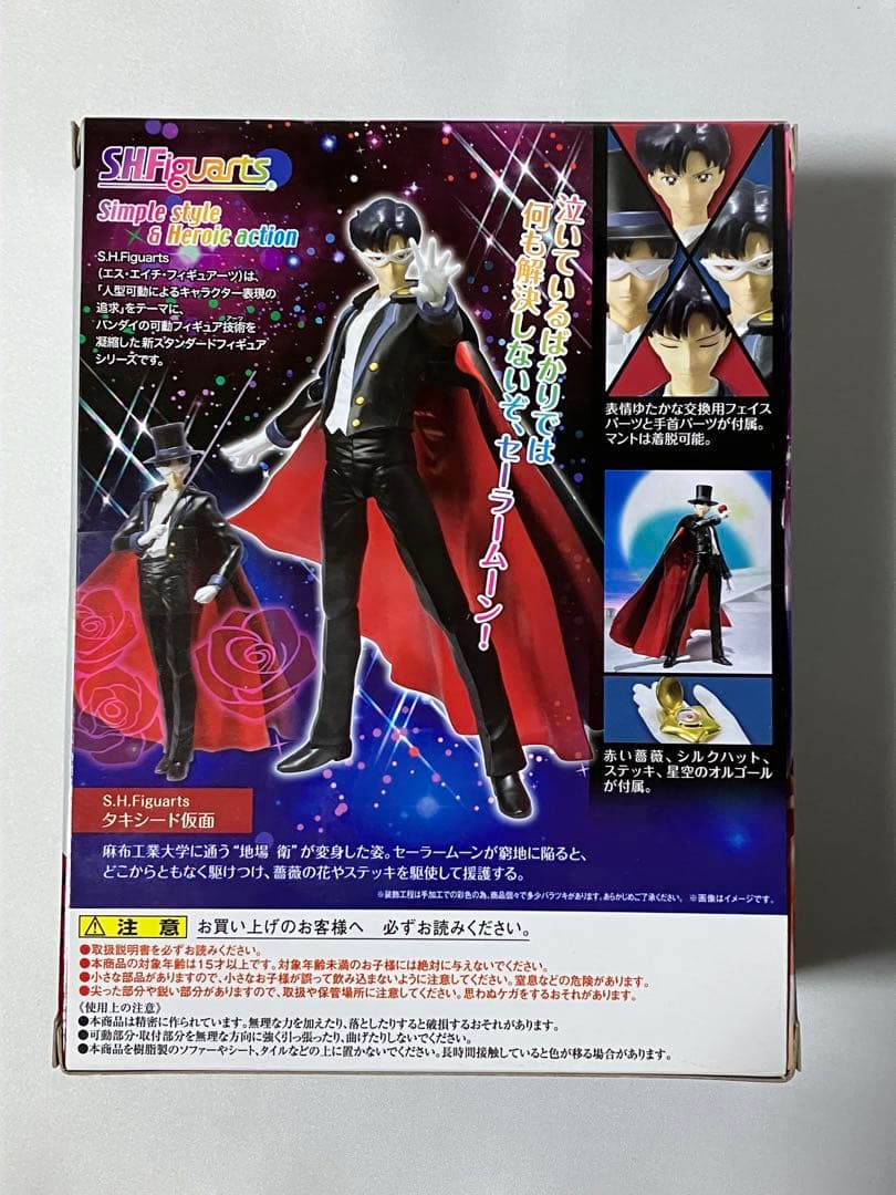 S.H.フィギュアーツ タキシード仮面 未開封