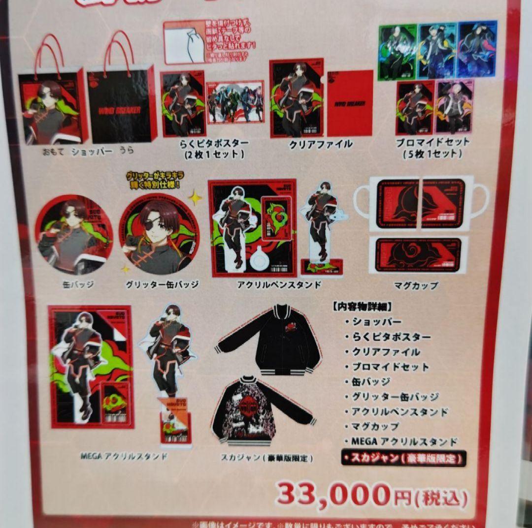 ウインドブレーカー　ウィンブレ　桜遥　蘇枋隼飛　推し袋　WINDBREAKER