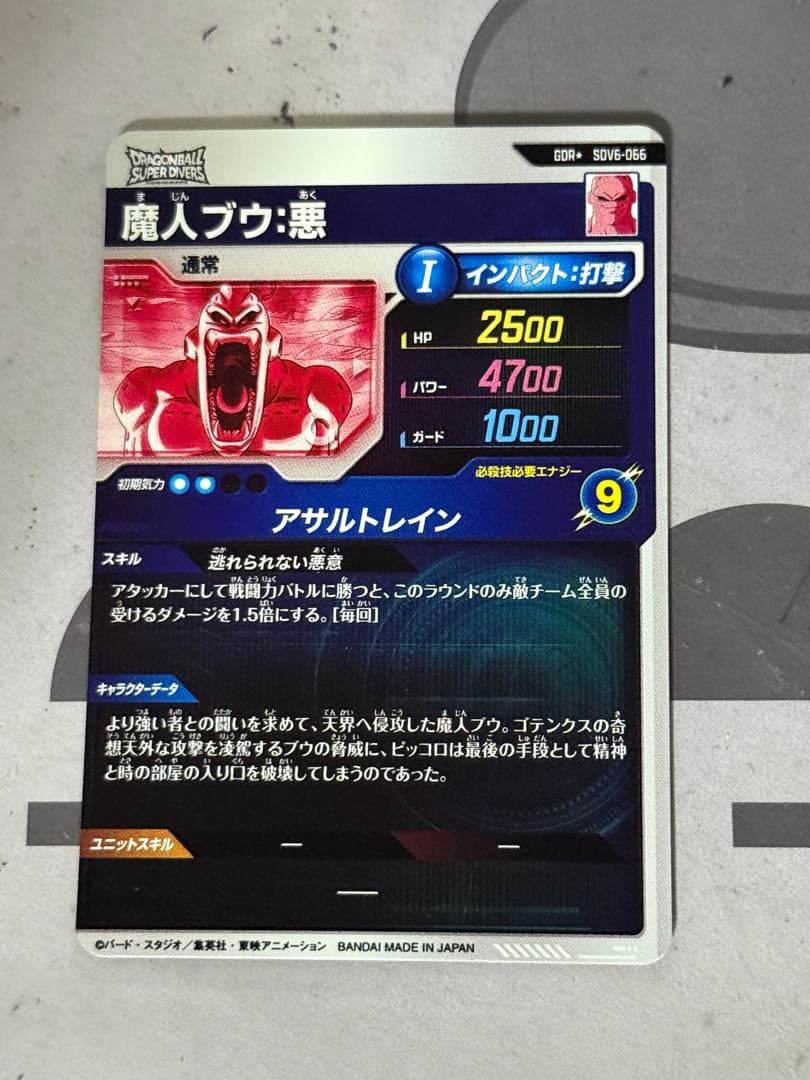 sdv6-066 パラレル　魔人ブウ悪　GDR ダイバーズ