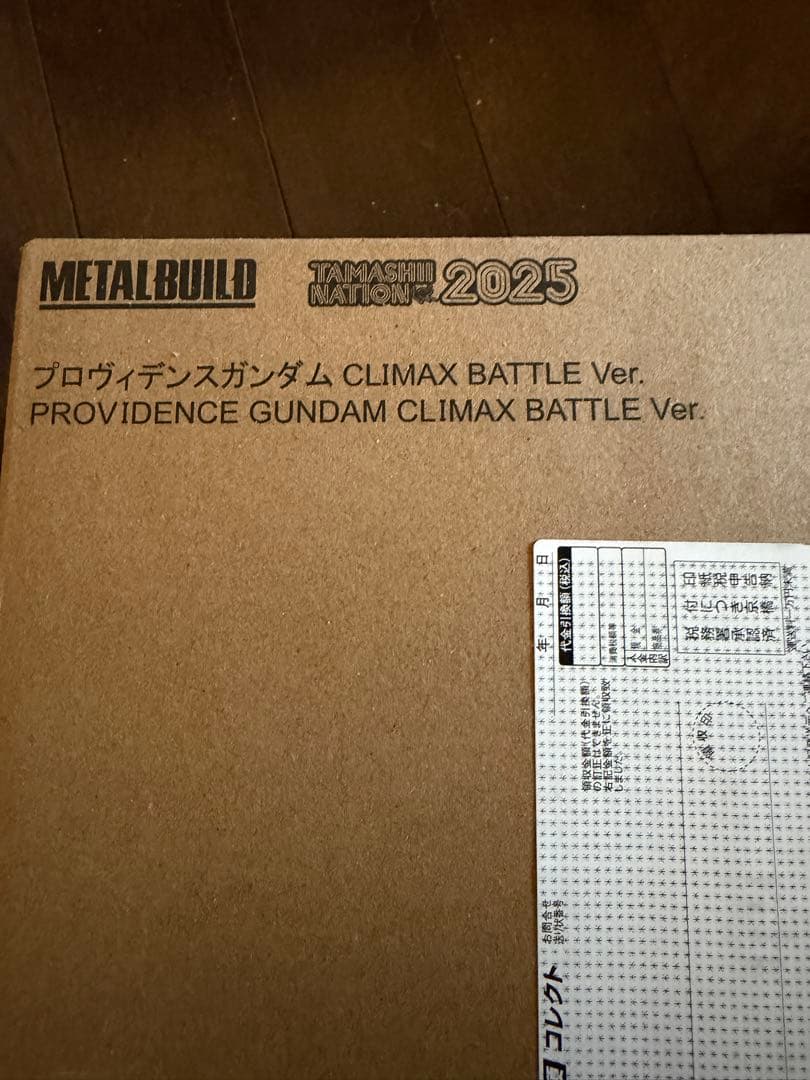 プロヴィデンスガンダム CLIMAX BATTLE Ver.