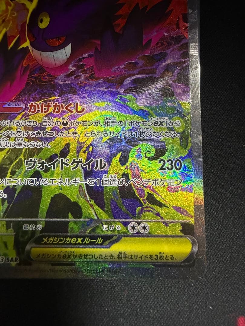 メガゲンガーex SAR M2a 240/193 メガドリーム