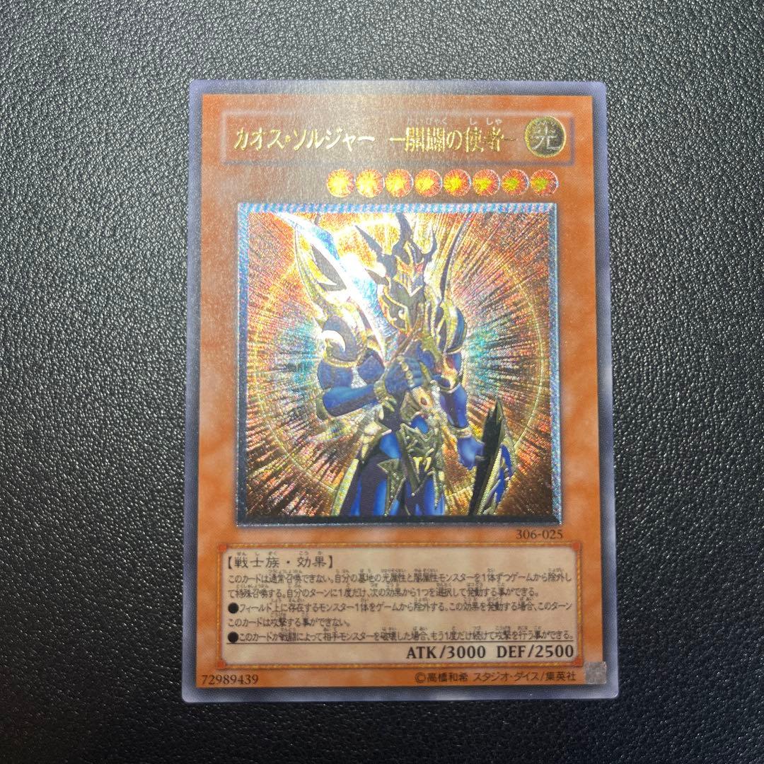 【美品】カオスソルジャー開闢の使者ー　レリーフ