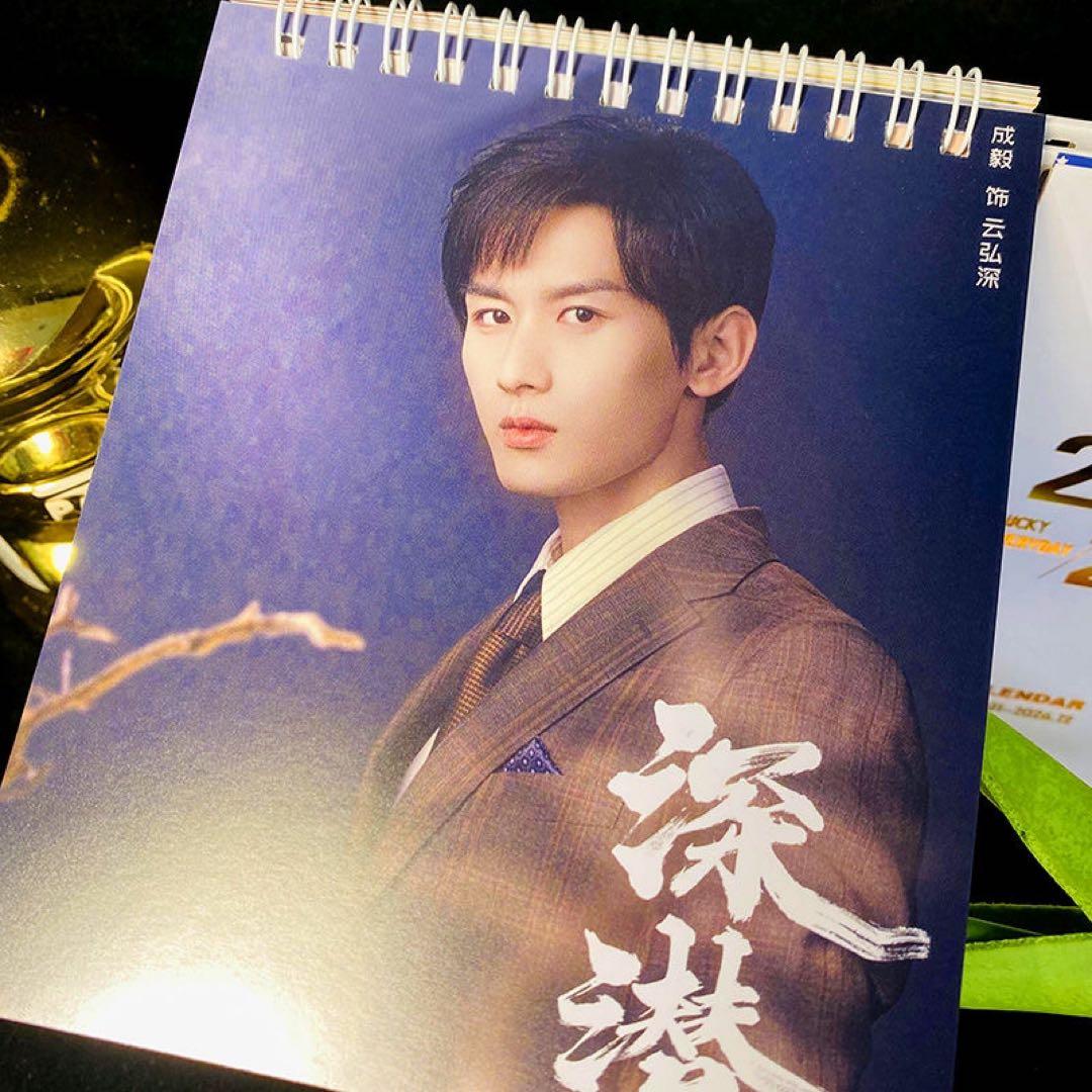 1780円最新成毅チョン・イー【赴山海】カレンダー2025+2026年カレンダー