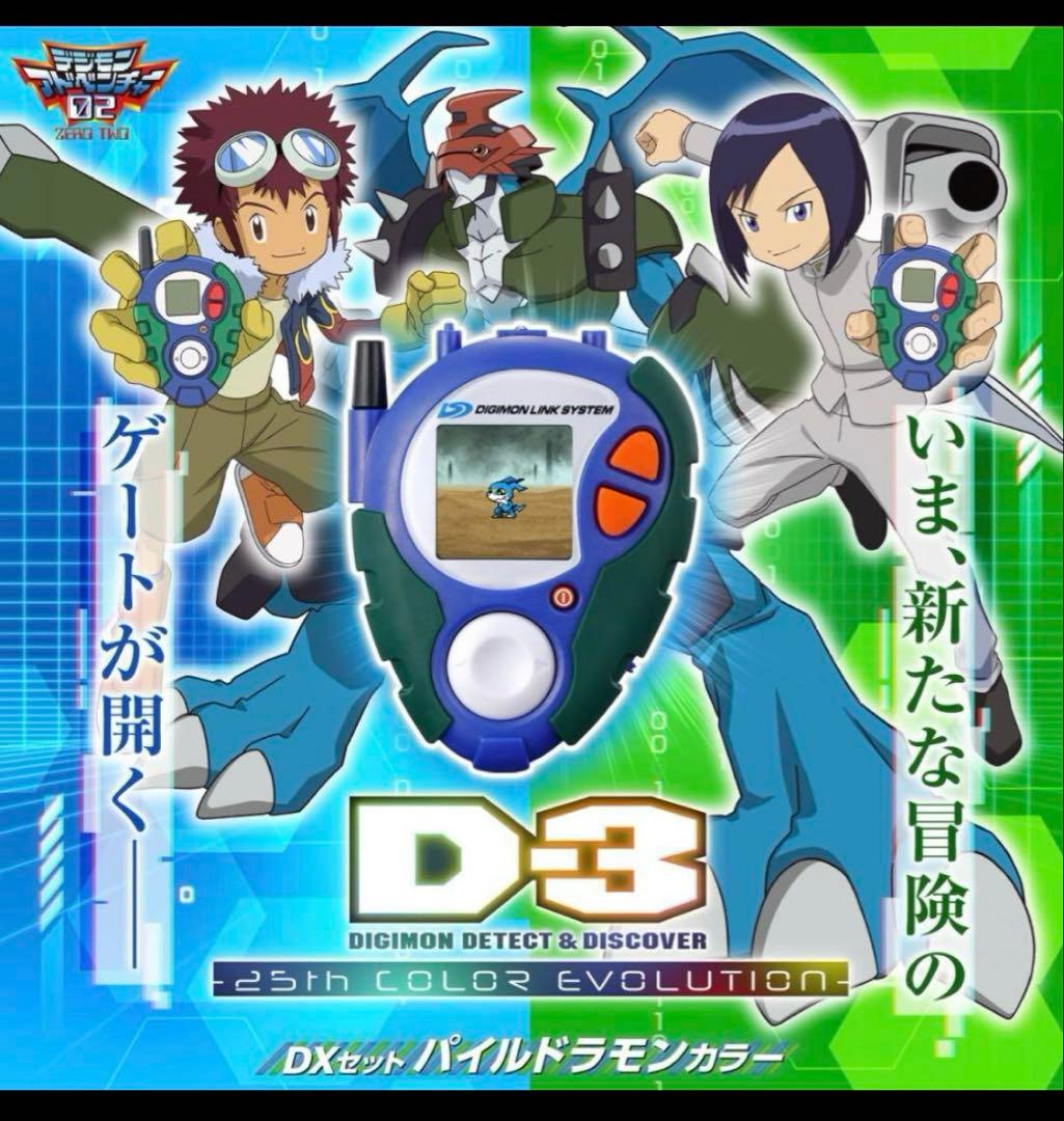 D-3 25th COLOR EVOLUTION パイルドラモンカラー　未開封