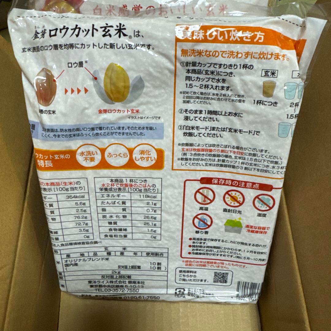 たま　金芽 ロウカット玄米 2キロ×4袋